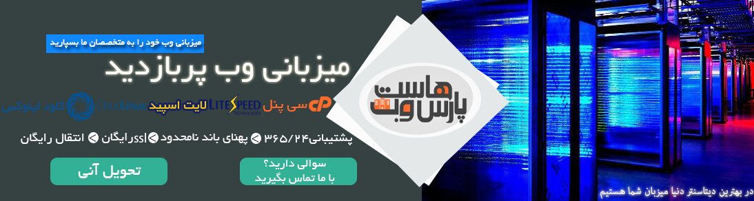 هاست لینوکس پربازدید سی پنل heder por bazdid هاست لینوکس پربازدید سی پنل