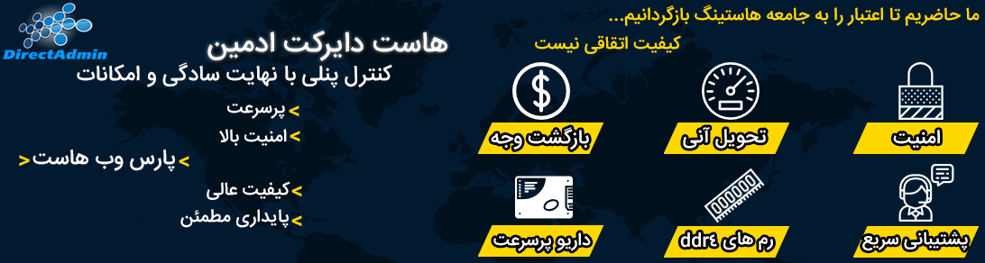 هاست دایرکت ادمین host directadmin هاست دایرکت ادمین