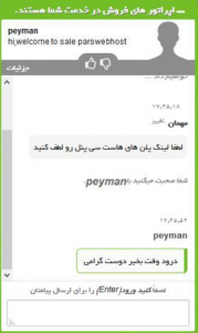 فعالسازی چت آنلاین با بخش فروش