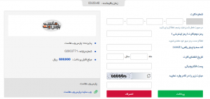 فعالسازی درگاه پرداخت اختصاصی darghah 300x142 فعالسازی درگاه پرداخت اختصاصی