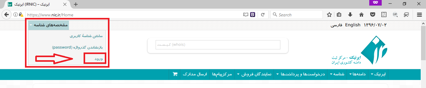 انتقال دامین ای ار به پارس وب هاست