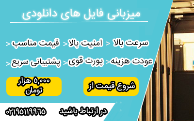 هاست دانلود