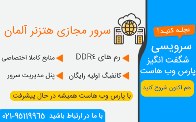 سرور مجازی المان